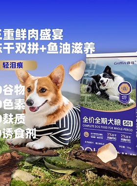 贵芬狗粮10kgS01鸭肉冻干双拼官方正品溶菌酶犬粮20斤装成幼犬粮