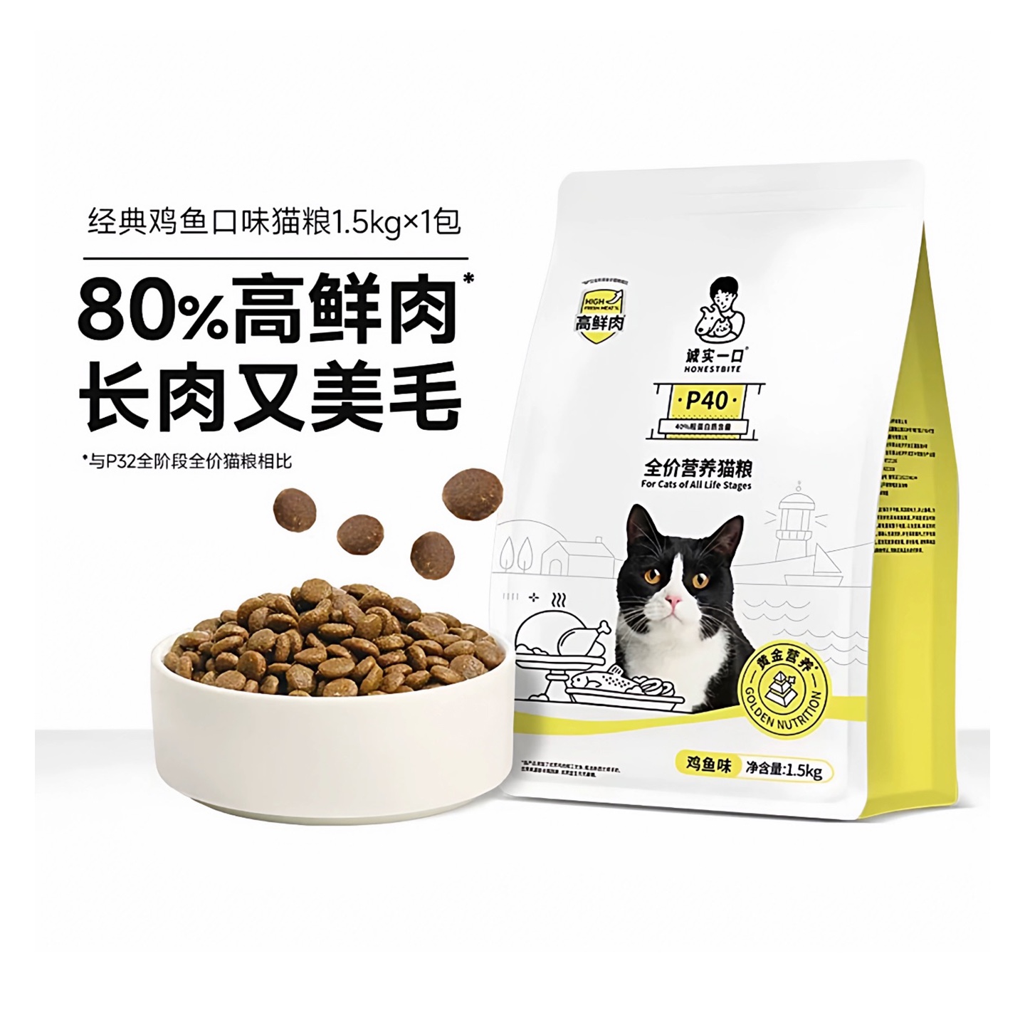 诚实一口P40猫粮成幼猫全价期试吃装官方正品高蛋白增肥发腮1.5kg