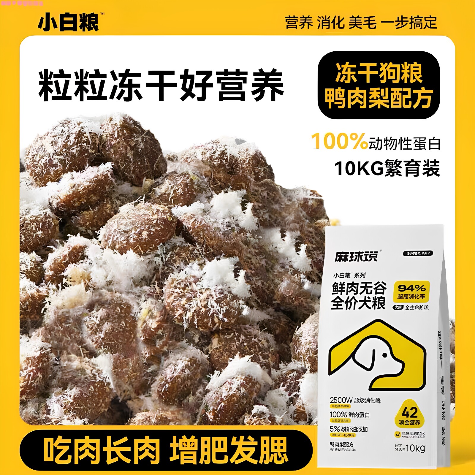 麻球说狗粮小白粮全价鸭肉梨冻干繁育全营养好消化成幼犬通用10kg
