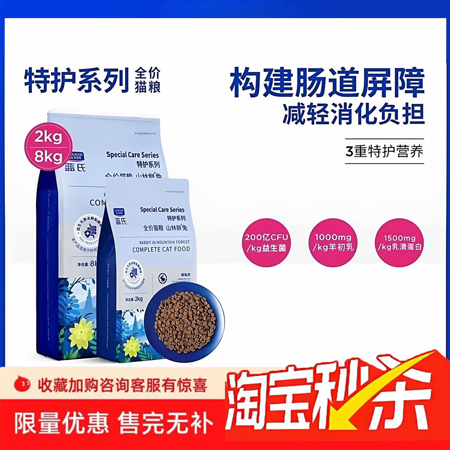 蓝氏山林鲜兔全阶段猫粮8kg
