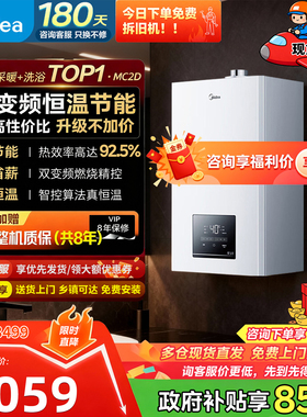 美的壁挂炉天然气双变频锅炉地暖热水器采暖炉洗浴节能官方MC2D