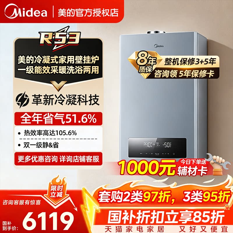 美的壁挂炉天然气一级能效冷凝家用采暖炉地暖热水省气官方R53