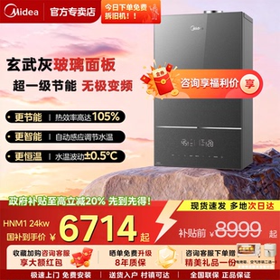 美的超一级能效玻璃屏无极变频冷凝燃气壁挂炉天然气供暖锅炉HNM1