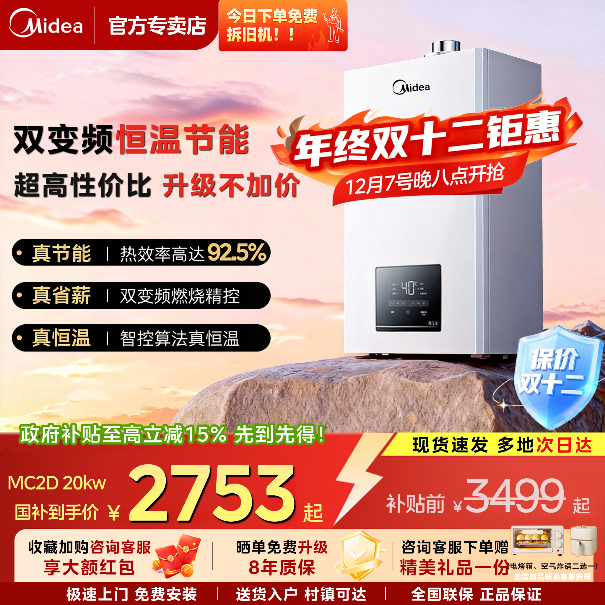 20kwڹ¯Ȼ˫Ƶõůˮů¯ȼܹٷMC2D 2753.2Ԫ