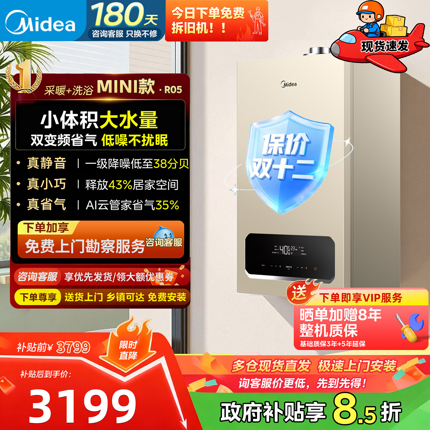 美的壁挂炉天然气家用采暖热水器