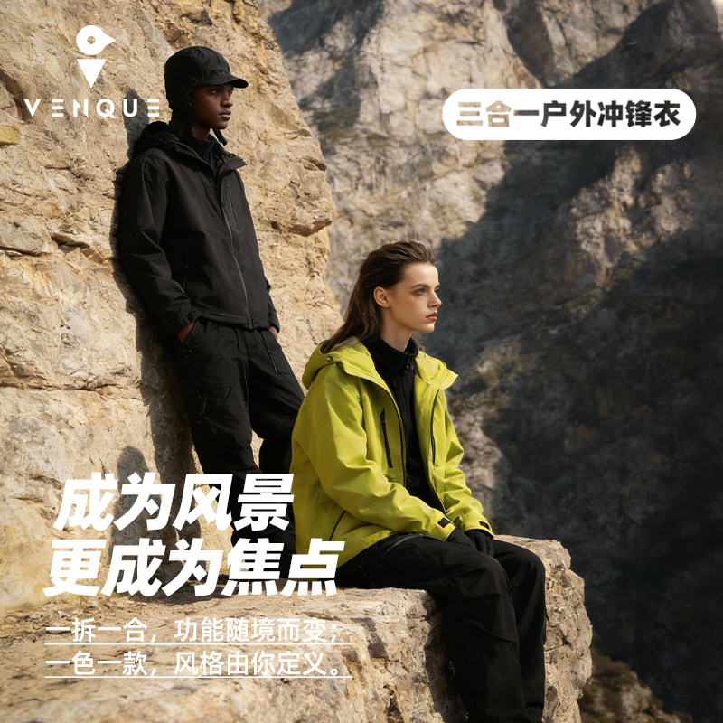 venque/范克户外冲锋衣三合一