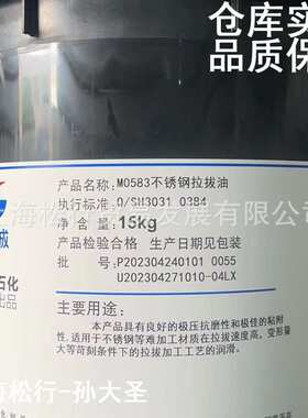 长城M0583不锈钢拉拔油Q/SH3031 0384