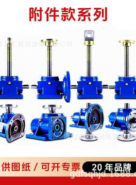 丝杆升降机螺杆升降台SWL手摇手动电动涡轮蜗杆马铃薯设备新款