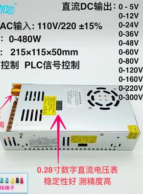 数显可调直流480W开关电源0-5-12-24-36-48-60-80-120-160-220V