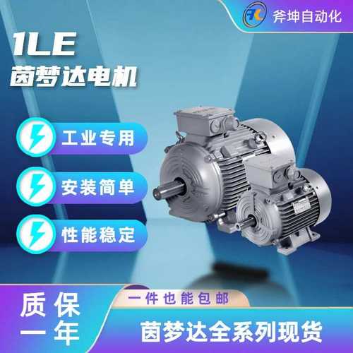 1LE0003-1EB23-3AA4茵梦达电机1LE0003-0EA42-1FA4