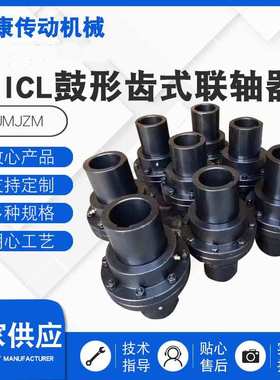 供应GIICL鼓形齿式联轴器 GIICL鼓形齿式联轴器制动盘GIICL齿式联