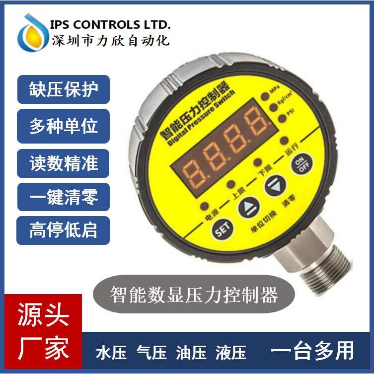 智能电接点压力开关调节数字显示增压泵自吸泵自动开关压力控制器
