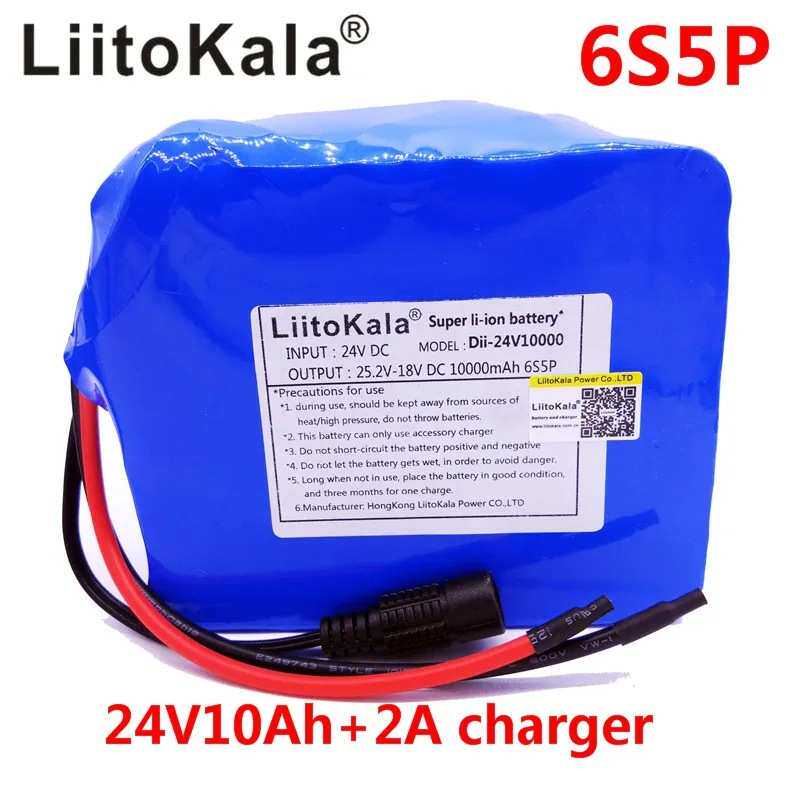 LiitoKala 6S5P 24V10Ah 240W 18650电动自行车 动力型锂电池组