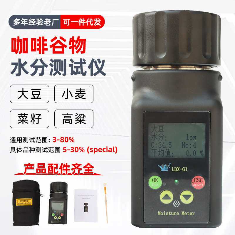 跨境用咖啡豆水分检测杯式水分测定仪大米小麦咖啡豆水分测定仪