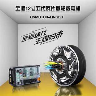 全顺12寸五代轮毂瓦片电机3000WP/6000WP可选配凌博控制器