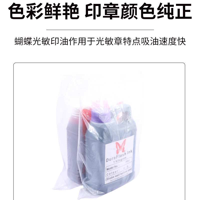 蝴蝶牌光敏印油 印章专用 多色可选光敏印章专用印油材料