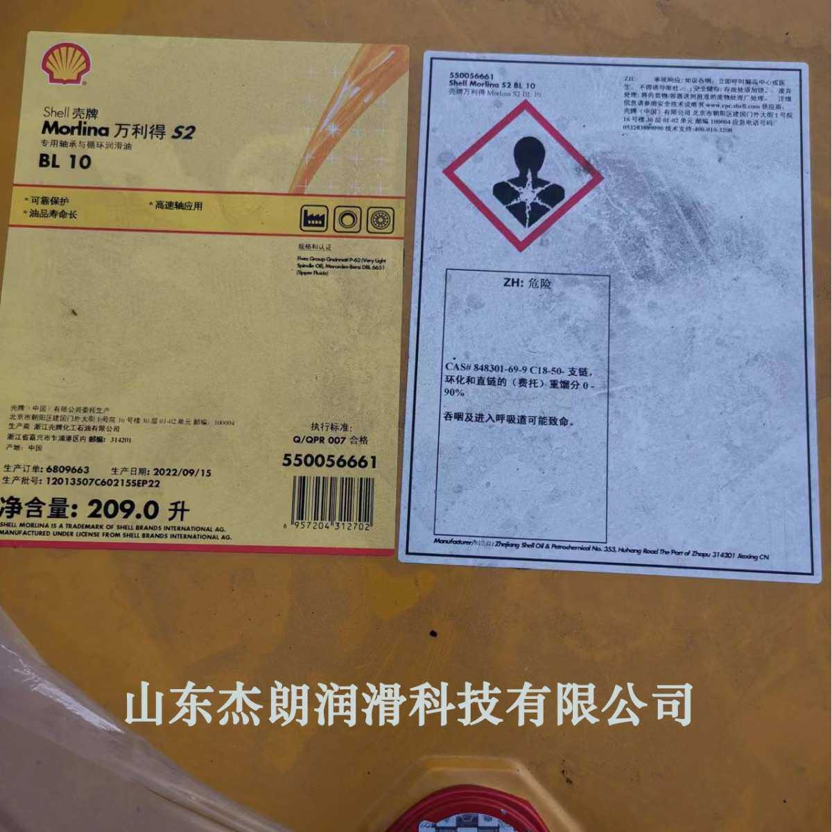 供应万利得S2BL 5/10轴承油 锭子油 精密主轴油 MORLINA S2BL5/10