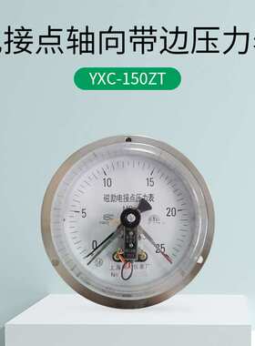 YXC150ZT 60MPa 轴向磁助式电接点压力表 轴向面板式电接点压力表