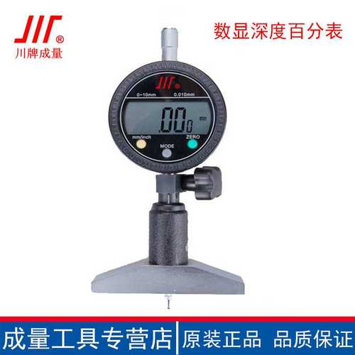 成量数显深度百分表高精度电子深度测量千分表深度规0-10-25-100