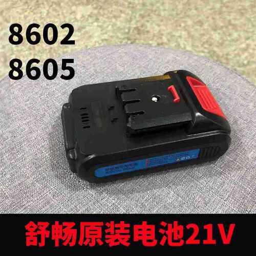 舒畅原厂配件电动修枝剪锂电池 SC8601 8602 8603电池 21V 16.8V