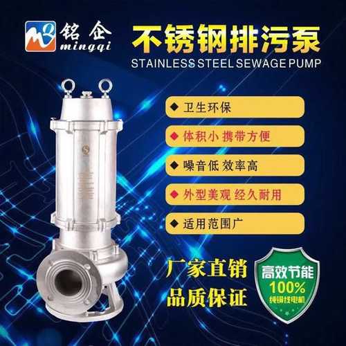 WQ不锈钢潜水排污泵 耐酸碱污水泵 304防腐蚀潜污泵 7.5kw