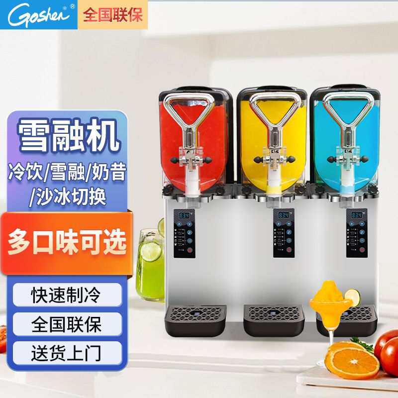 Goshen戈绅雪融机商用饮料机家用奶茶店餐厅雪泥机自动冷饮沙冰机