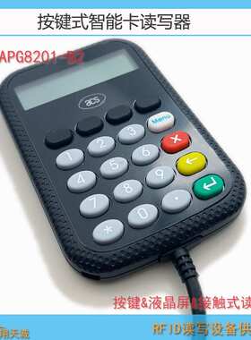APG8201-B2 PIN码输入按键式读写器 接触式EMV芯片卡CPU卡写卡机