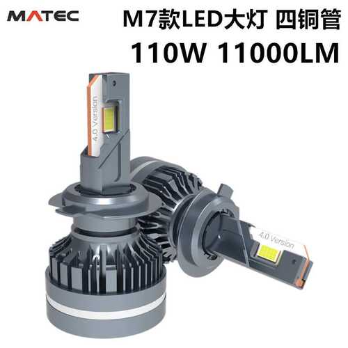 H11四铜管LED汽车大灯H7 220w近光灯110w 75w超亮12v24v一体化H4