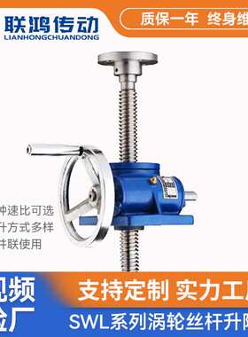 SWL系列升降起重提升机 QWL25T螺杆直连电机调速蜗轮丝杆升降机