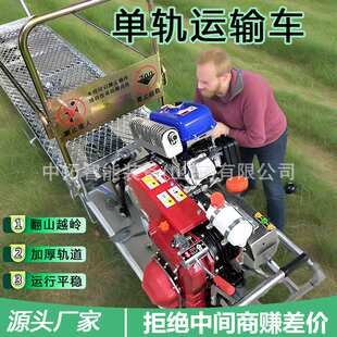 山地果园单轨运输车自走式农用货物拉运车装载搬运轨道输送车