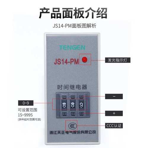 TENGEN天正JS14-PM时间继电器JS14P-M 9.99s交流AC220V380v计时器