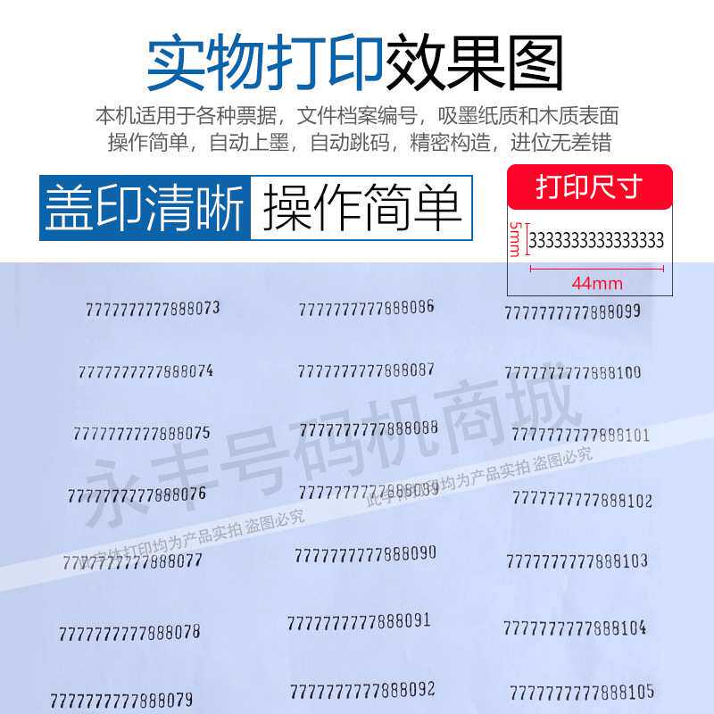 16位自动号码机 16位数字打码机 自动跳数 进位 回墨手打编码机器