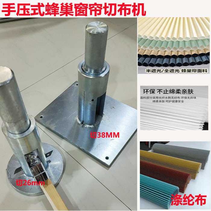 蜂巢窗帘工具日夜帘切纱蜂巢布手动切布机风琴帘百折帘拉帘卷帘