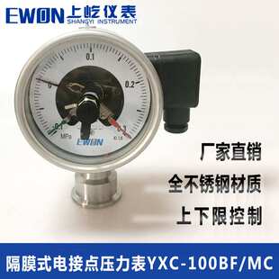25bar 卫生型不锈钢耐震电接点压力表YXCN 100H 上海厂家促销