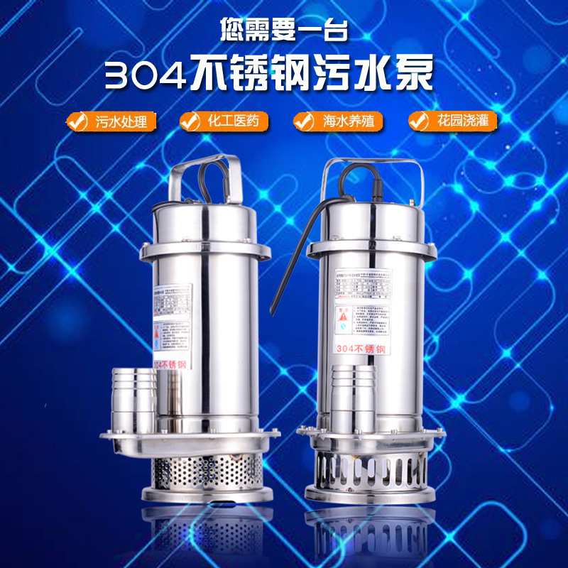 德涛全不锈钢潜水泵304 316耐酸碱无堵塞排污泵化工防腐污水泵