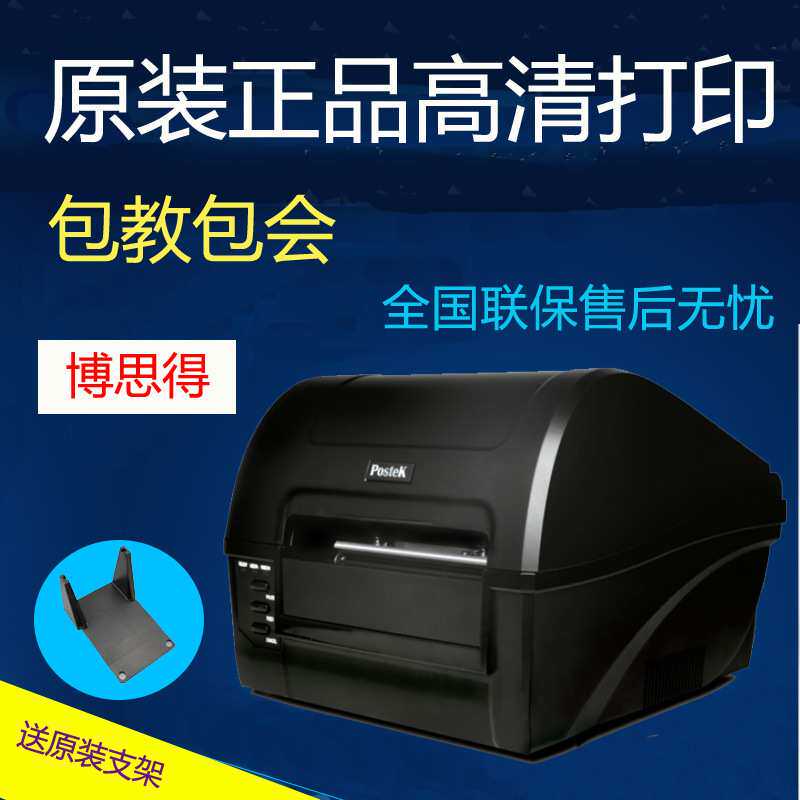 Postek博思得C168 200s哑银纸珠宝吊牌水洗唛条码打印机标签机