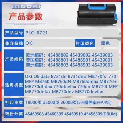 适用OKI B721dn硒鼓B731DNW粉盒MB770dfnvfax打印机墨盒MB760墨粉