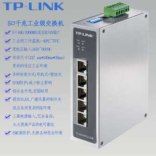 SG1005工业以太网交换机供电12V24V48宽温导轨 TPLINK千兆五5口TL