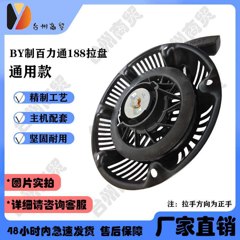 188百利通汽油机通用配件手拉盘启动器微耕机大江涪柴拉盘