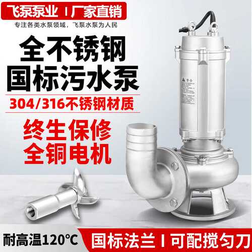 304不锈钢污水泵380V耐酸碱防腐220V上海切割化工潜水排污泵