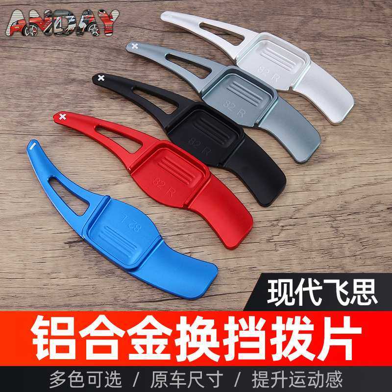 适用现代飞思换挡拨片飞思2015-2017方向盘汽车换挡拨片内饰改装,3C数码配件,USB灯,淘宝优惠券,粉丝福利购,淘宝优惠卷