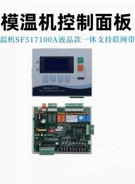 邦普油温机模温机通用电脑板电路板控制器K.SF516100A注塑机配件