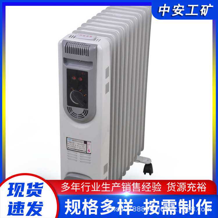 厂家供应矿用电热取暖器 升温快 防爆电热油汀饮水取暖两用电暖器