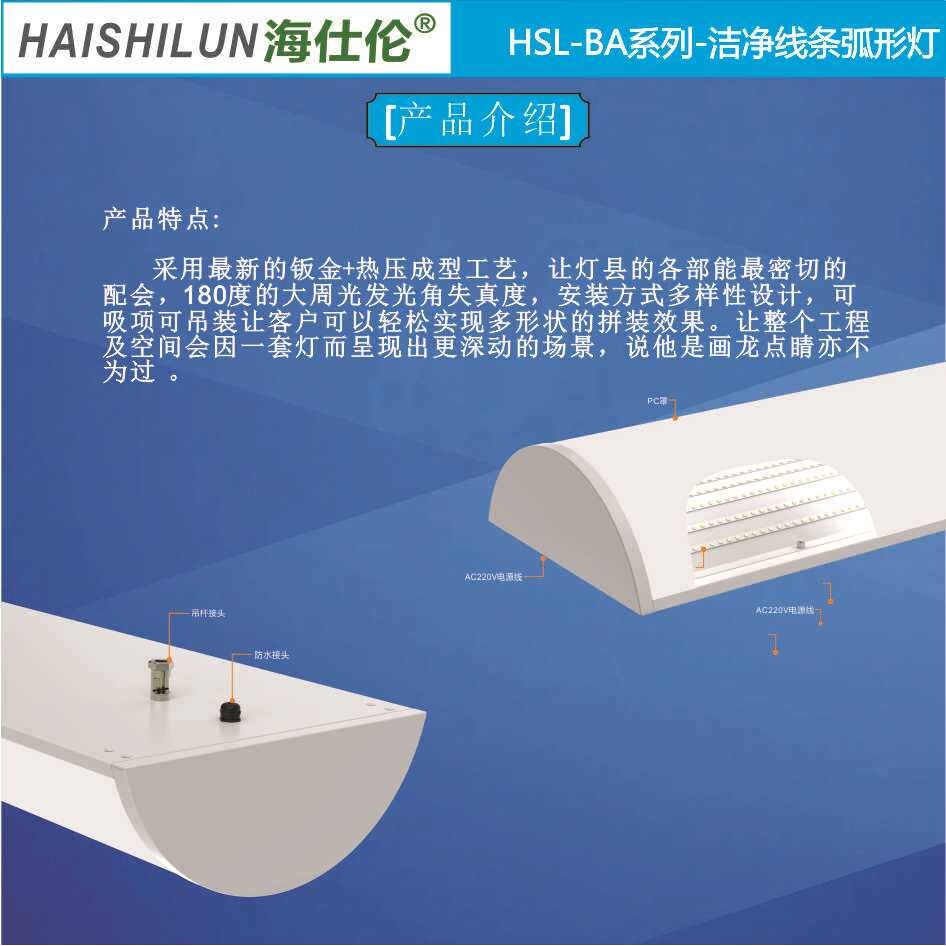 LED洁净线条弧形灯无尘车间洁净室超亮防尘平板灯节能（样品）