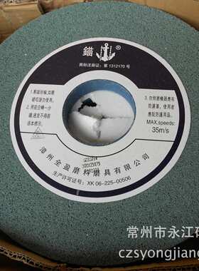 锚牌绿碳砂轮GC300*25*75大气孔绿碳砂轮 绿色砂轮 纺织机械打磨