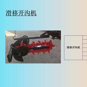 厂家现货大型滑移装载机属具 滑移开沟机扫地机树桩研磨机开荒机