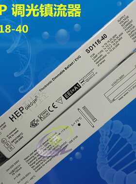 HEP SD218-40调光电子镇流器(模拟0-10V) 18W/22W/24W/25W/36W