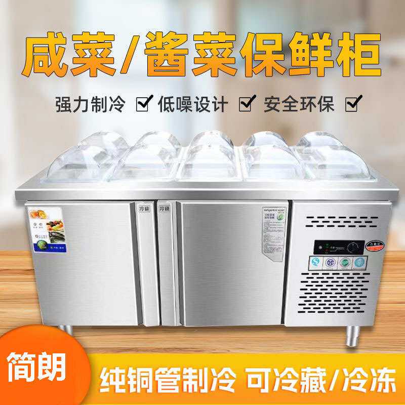 超市酱菜咸菜保鲜冷藏柜小菜冰箱开槽沙拉台商用自助水果捞展示柜