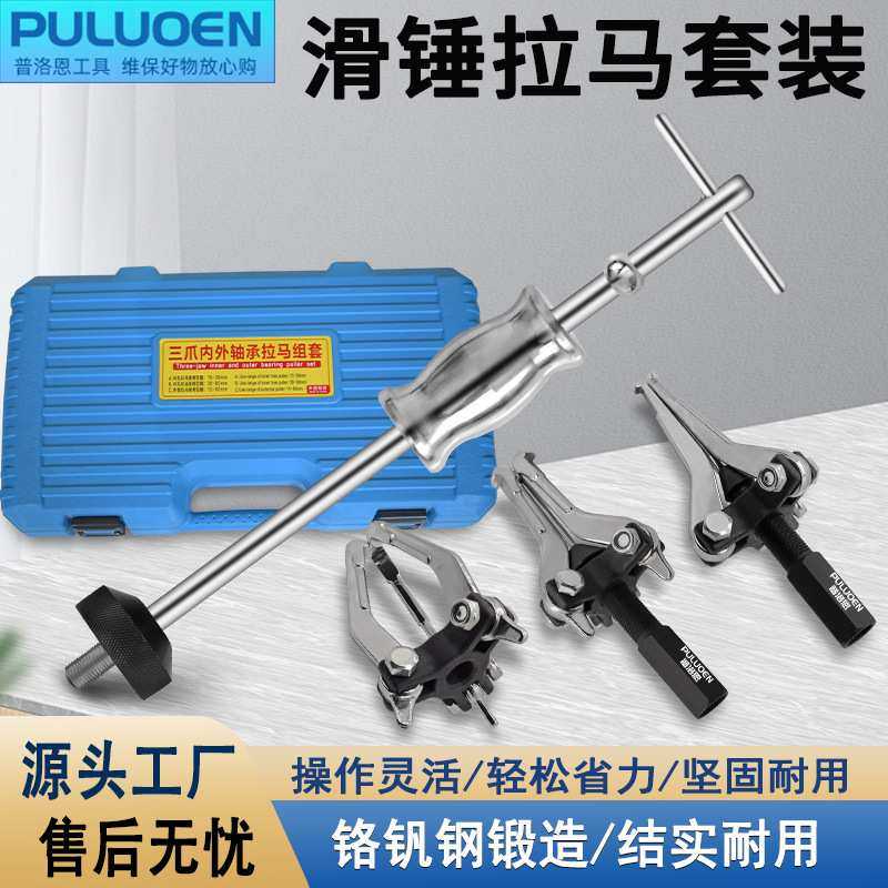 三爪轴承拆装内孔外孔拉拔器多功能拆卸取出维修工具滑锤拉马曲轴
