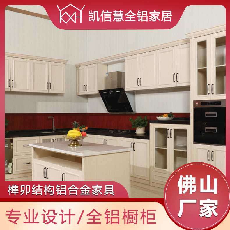 全铝厨柜整体厨房橱柜灶台储物一体柜 小户型开放壁柜墙挂柜